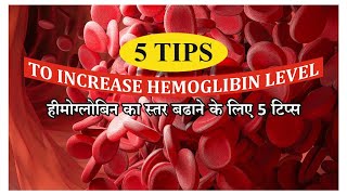 Tips To Increase Hemoglobin  Foods To Increase Hemoglobin Level Quickly [upl. by Amerd577]