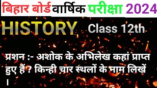 अशोक के अभिलेख कहां प्राप्त हुए  किन्हीं चार स्थलों के नाम लिखे  Ashok ka abhilekh kahan prapt [upl. by Langan]