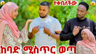 💎ለብዙ ጊዜ ስጠብቅህ ነበርለማመን ሚከብድ ነገር ሚፍታ😱😱 [upl. by Alarice]