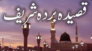 Qaseeda burda shareef in arabic  sehar Naat official [upl. by Harikahs469]