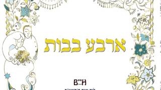 Calendar 5774  Jewish Song  Arba Bavot [upl. by Nosraep]