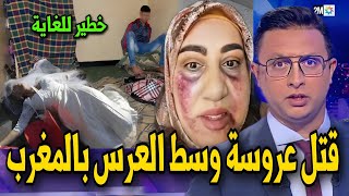 عاجل فاجعة فتل عروسة قبل قليل اليوم الاثنين 19 غشت 2024 على القناة الثانية دوزيم2M شوفو شنو وقع [upl. by Leanor]