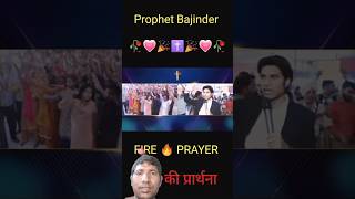 laiv prayer meetingprophetbajindersinghministrylive funny shorts viralvideo [upl. by Kawasaki]