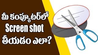 How to use snipping tool  Windows 7 8 81 10 in telugu [upl. by Chappell]