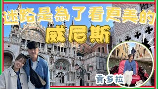 2024義大利旅遊威尼斯聖馬可廣場總督府道奇宮里奧托橋 [upl. by Elawalo181]