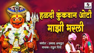 Haldi Kunkvana Oti Majhi Bharli Shree Khandoba Bhaktigeet  Video Song  Sumeet Music [upl. by Nigen]