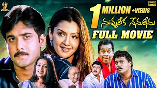 Nuvvu Leka Nenu Lenu Movie Full HD  Tarun Aarthi Agarwal Sunil  Suresh Productions [upl. by Siramed]