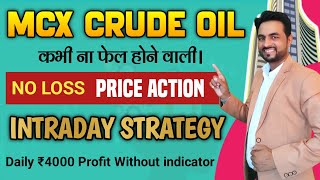 Daily 4000 Profit Crude Oil Intraday Trading Strategy  MCX Crude Oil Trading Strategies in Hindi [upl. by Anerroc]