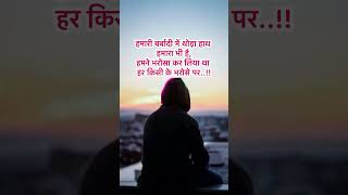 Humari barbadi main thoda hat ytshorts motivation quotes sad shayari Hearttouchingshayari001 [upl. by Annayrb]