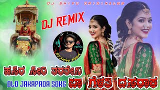 ಹಸಿರ ಸೀರಿ ತರತೇನಿ ಬಾ ಗೆಳತಿ ದಸರಾಕ dasara dj songjanapadasongDJSHIVUJIVOJI [upl. by Sadirah]