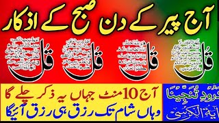 Today best azkar  Live morning azkar Hafiz waqas lodhi [upl. by Nydnarb]