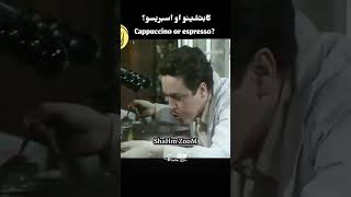 Cappuccino or espresso 😂 كابتشينو او اسبريسو [upl. by Johathan263]