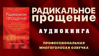 Радикальное Прощение КОЛЛИН ТИППИНГ Аудиокнига books booktube [upl. by Auohs]