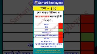 Govt Rules Question Series  149 Govt Employee conduct rules [upl. by Eilyr]