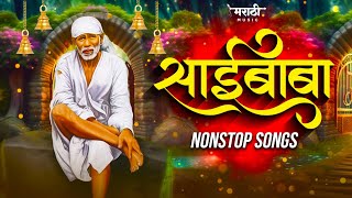 Sai Baba Nonstop Dj Song  God Songs  Sai Baba Dj Song  Marathi Music Official [upl. by Skillern]