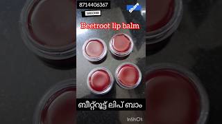 Beetroot lip balm ബീറ്റ്റൂട്ട് ലിപ് ബാം lipbalm beetroot beetrootlipbalm homemade [upl. by Edyaw185]