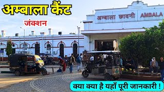 Ambala Cantt Railway Station  Ambala Cantt Junction Information  Train Ticket Counter Parking [upl. by Mokas]