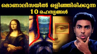 ഏലിയൻ വരെ ഒളിഞ്ഞിരിക്കുന്ന ചിത്രം  MONALISA SECRETS l MALAYALAM l AFWORLD [upl. by Kroo414]