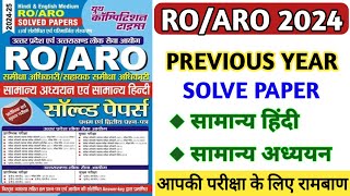 UPPSC ROARO Previous Year Solve Paper  Part  13  GS  समीक्षा अधिकारी प्रारम्भिक परीक्षा [upl. by Rattan293]