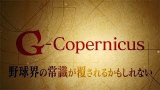 【GetSports】GCopernicus １「バットのヘッドが立つ」 [upl. by Asenav]