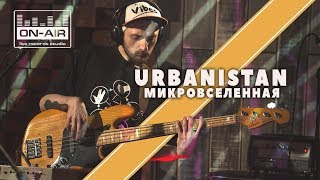 URBANISTAN  Микровселенная  Live at OnAir [upl. by Gnof]