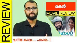 Makal Malayalam Movie Review By Sudhish Payyanur monsoonmedia [upl. by Atteuqihc189]