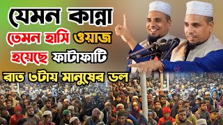 Abdul Ahad Jihadi waz✅আব্দুল আহাদ জিহাদী ওয়াজ✅এ বছরের সাড়াজাগানো ওয়াজ আব্দুল আহাদ জিহাদীর [upl. by Yeznil]