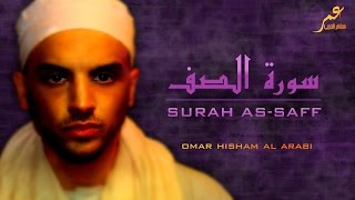 OMAR HISHAM AL ARABI  Surah AsSaff عمر هشام العربي  سورة الصف [upl. by Rie]