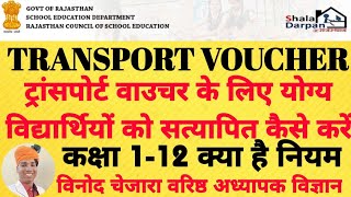 TRANSPORT VOUCHER KE STUDENTS KO LOCK KAISE KARE [upl. by Stultz280]