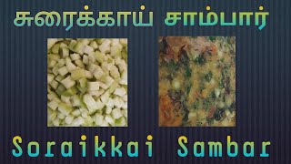 Sorakkai Sambar Recipe in Tamil Sambar சுரைக்காய் சாம்பார் செய்வது எப்படிsoraikkaisambar Sambar [upl. by Burkle]