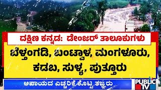 Experts Say 24 Taluks Of Karnataka Are In Danger Of Landslides  Public TV [upl. by Pirzada472]