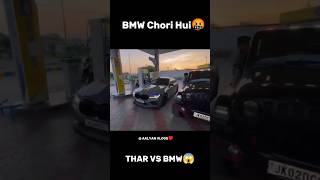 BMW Chori Hui🤬  BMW VS THAR RACE😱 shortstrandingviralzx10r reels tharbmw [upl. by Lavinia638]