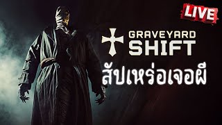 Graveyard Shift  สัปเหร่อเจอผี [upl. by Kciwdahc524]