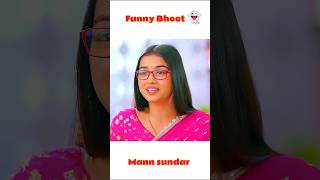 Funny bhoot 👻🤣😂 Mann sundar serial 💖😍💕 dangal tv show serial bhoot shortvideo dangaltv shorts [upl. by Prentiss]