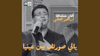 Yali Sortek ألحان عشقناها [upl. by Ody]