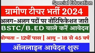 Gramin Teacher Bharti 2024 ग्रामीण इलाकों में शिक्षक बनने का सुनहरा मौका [upl. by Kevina]