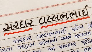 Sardar vallabhbhai patelgujarati nibandhGujarati Pathshalasardar patel vishe nibandh [upl. by Dara]