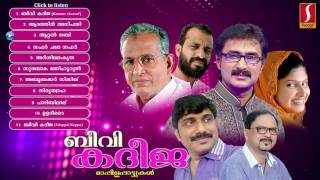 Beevi kadeeja mappila songs  ബീവി കദീജ  Ramadan Special Malayalam Mappila Songs old mappila songs [upl. by Irat]