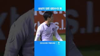 지로나에서 첫 풀타임을 소화한 김민수ㅣ코파 델 레이ㅣ엑스트레마두라 vs 지로나 [upl. by Arrec442]