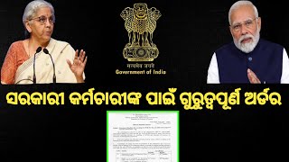 ଆସିଗଲା Regular Govt Employee ଙ୍କ ପାଇଁ ଗୁରୁତ୍ୱପୂର୍ଣ ଅର୍ଡର  salaryincrease dearnessallowance [upl. by Orella]