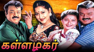 Kallazhagar Tamil Full Movie  Pongal Special Movie  கள்ளழகர்  Vijayakanth Laila Manivannan [upl. by Onabru]