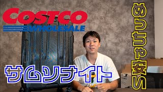 【コストコ】コストコのサムソナイトスーツケースがめっちゃ安くて、性能も十分だったので超おすすめしてみた【サムソナイト】 [upl. by Ilene508]