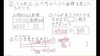 5年生算数【単位量あたりの大きさ】テスト予想問題10選 [upl. by Acissey251]