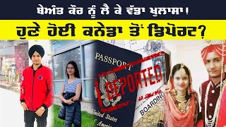 New Update On Beant Kaur And Lovepreet Case  Punjab News  Trend Punjab [upl. by Suoiluj543]