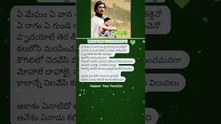 Aakasam Enatido Song Lyrics In Telugu Nireekshana TeluguSongLyricsInTelugu telugusongslyrics😘 [upl. by Atinuaj]