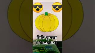 মিষ্টি কুমড়া। Pumpkin art like comment share subscribe views viralshorts [upl. by Ondrea]