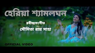 Heriya Shyamolo Ghano l Moumita Roy Saha Song l Sudipta Saha l Tagore Song l DujaneSound [upl. by Enohpesrep898]