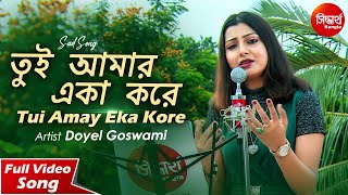 Tui Amay Eka Kore  Sad Romantic Bangla Song  Doyel Goswami  Siddharth Bangla [upl. by Gipson]