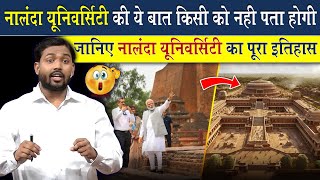 नालंदा विश्वविद्यालय का संपूर्ण इतिहास  Complete History of Nalanda University [upl. by Lenrow]