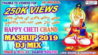 CHETICHAND MASHUP DJ MIX  SINDHI NON STOP JHULELAL  JAGDISH G MANGTANI  CHETICHAND SINDHIDJMIX [upl. by Drud915]